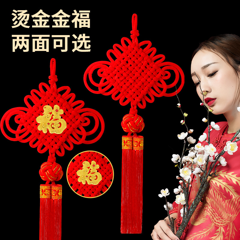 中国结客厅大号福字