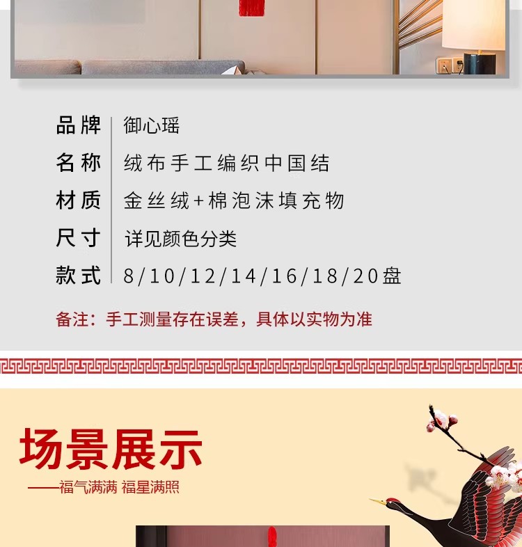 中国结客厅大号福字