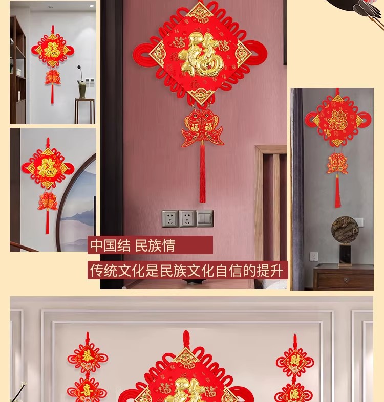 中国结客厅大号福字