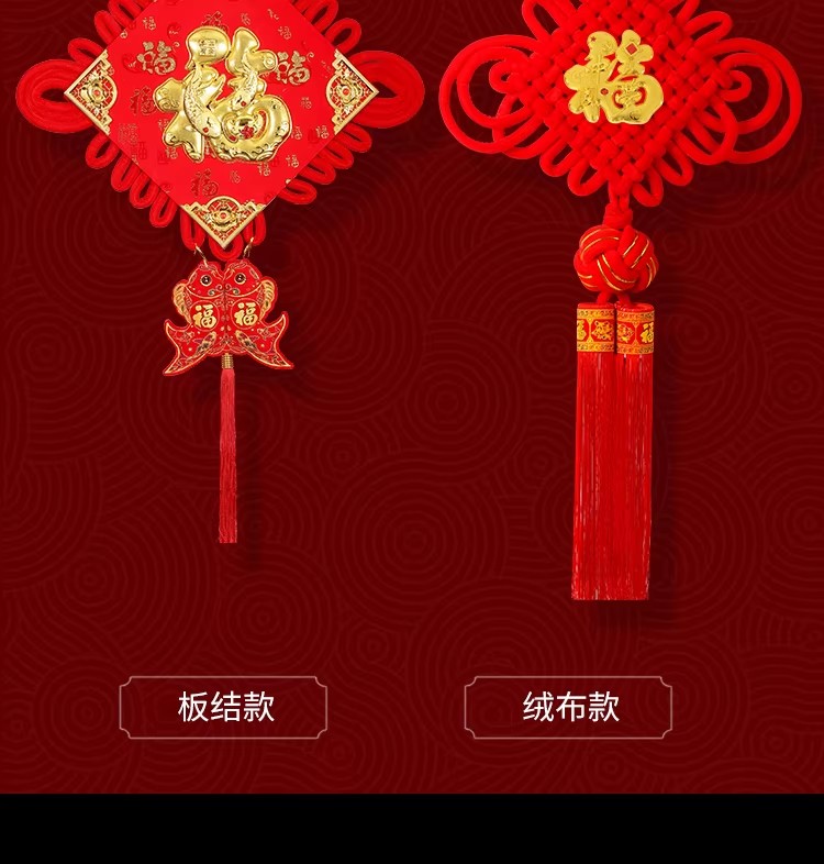 中国结客厅大号福字