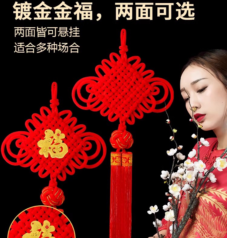 中国结客厅大号福字
