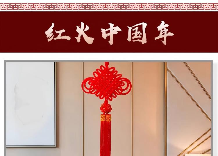 中国结客厅大号福字