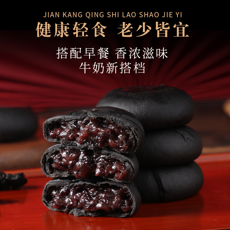 五黑桑椹紫米饼500g