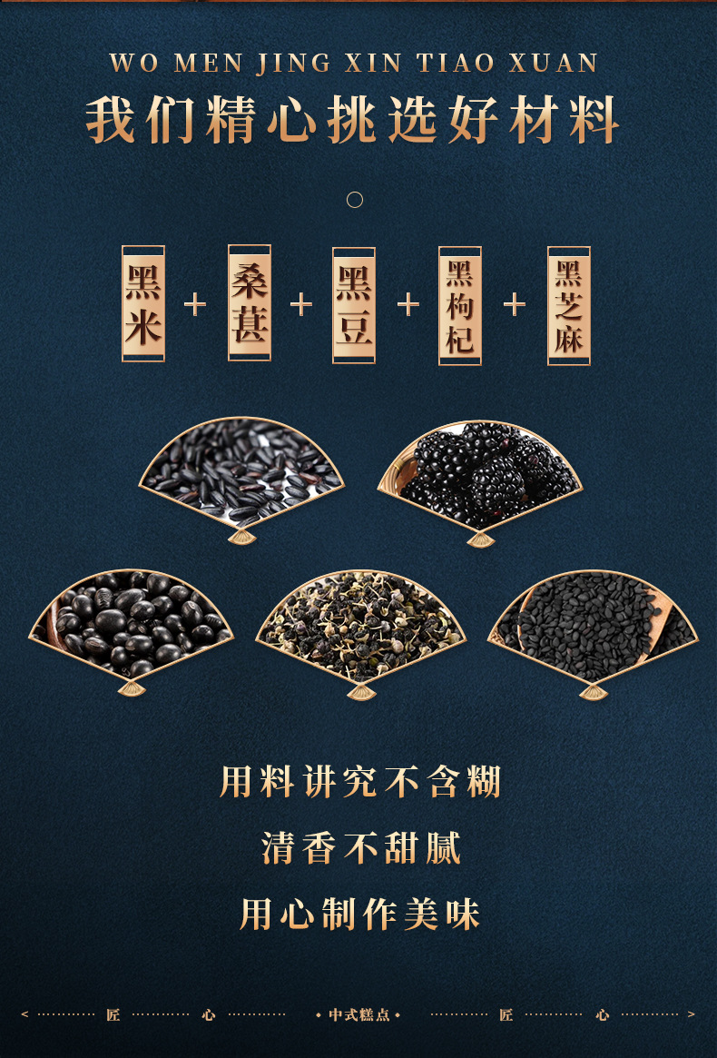 五黑桑椹紫米饼500g