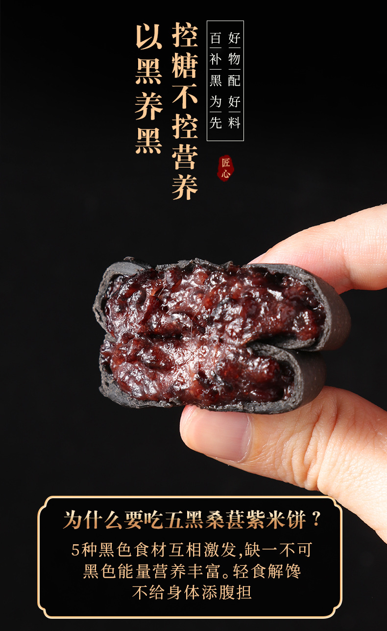 五黑桑椹紫米饼500g