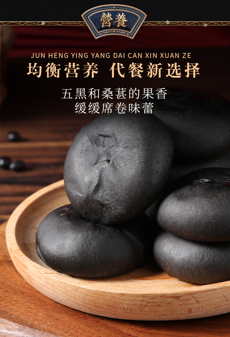 五黑桑椹紫米饼500g