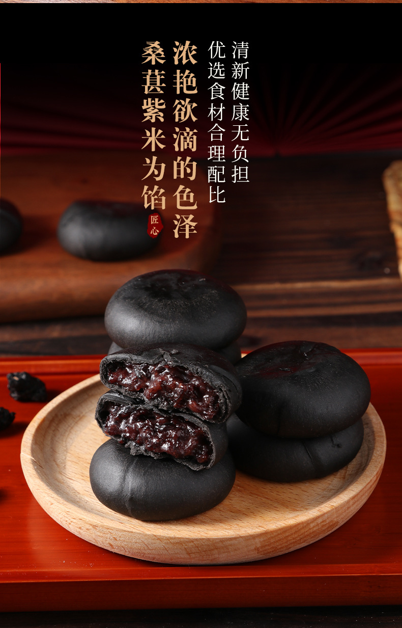 五黑桑椹紫米饼500g