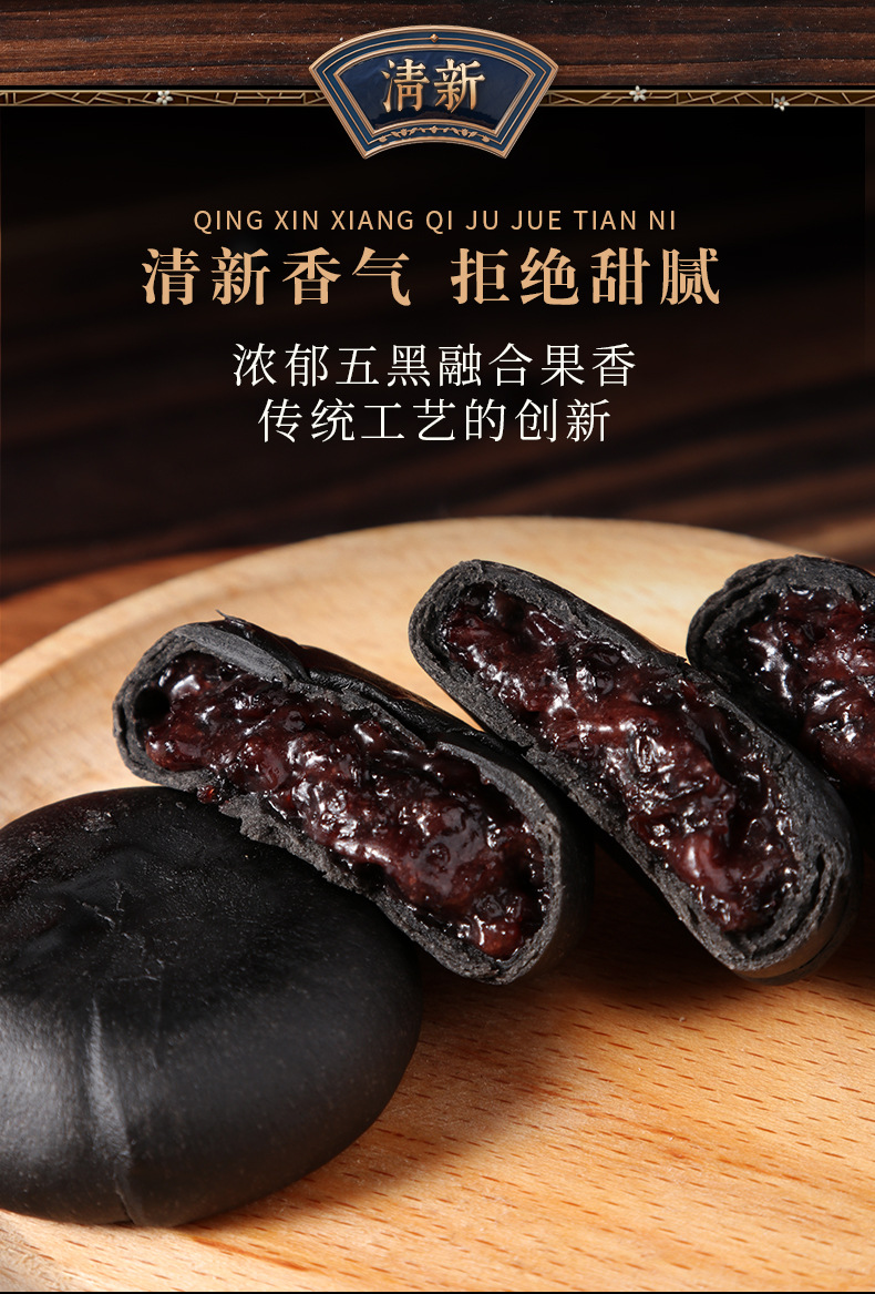 五黑桑椹紫米饼500g