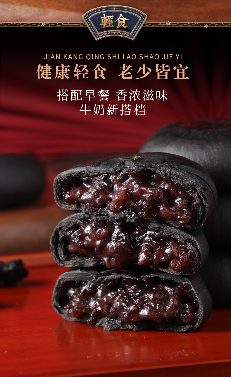 五黑桑椹紫米饼500g