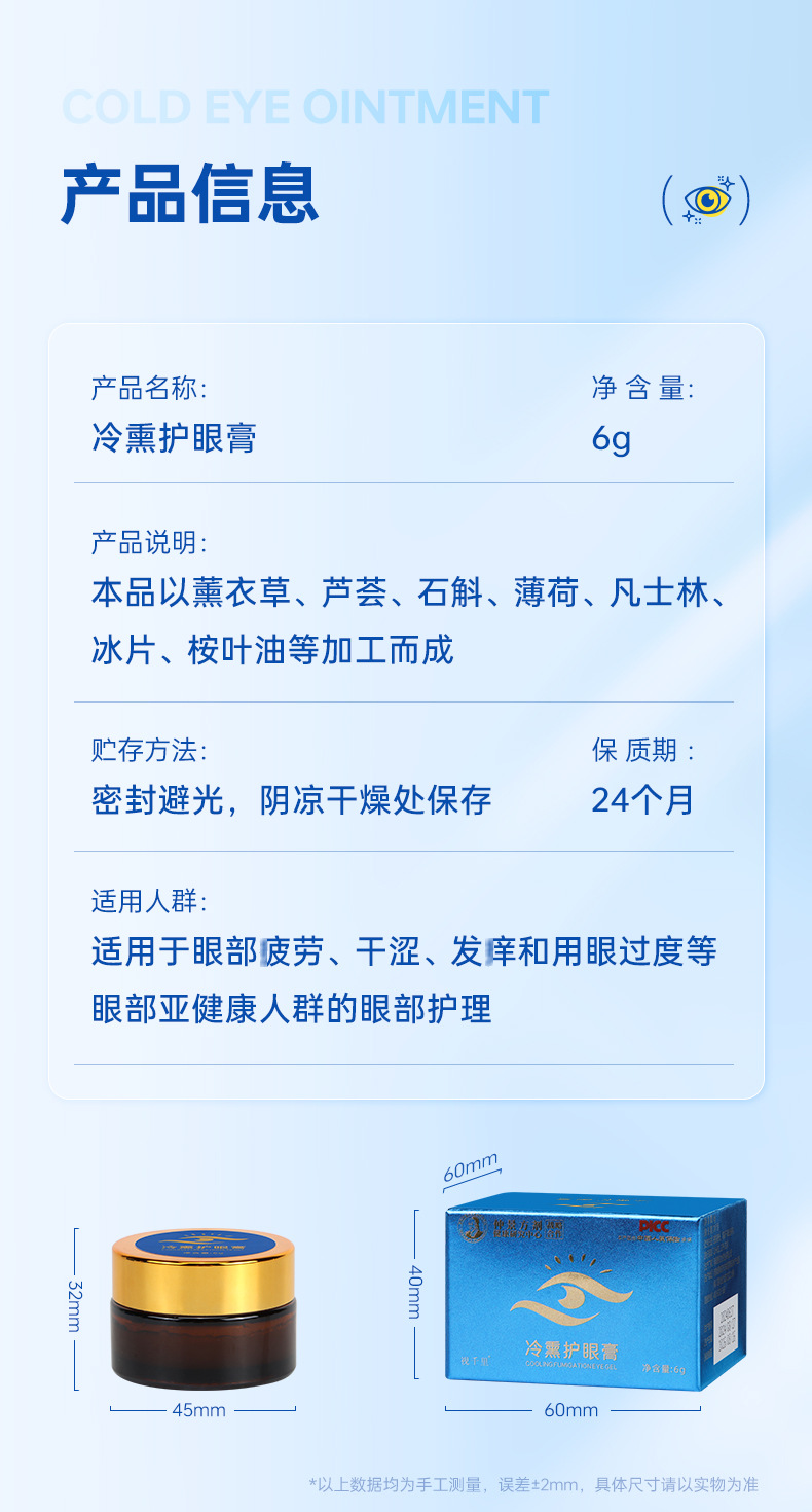 仲景方剂视千里冷熏护眼膏6g