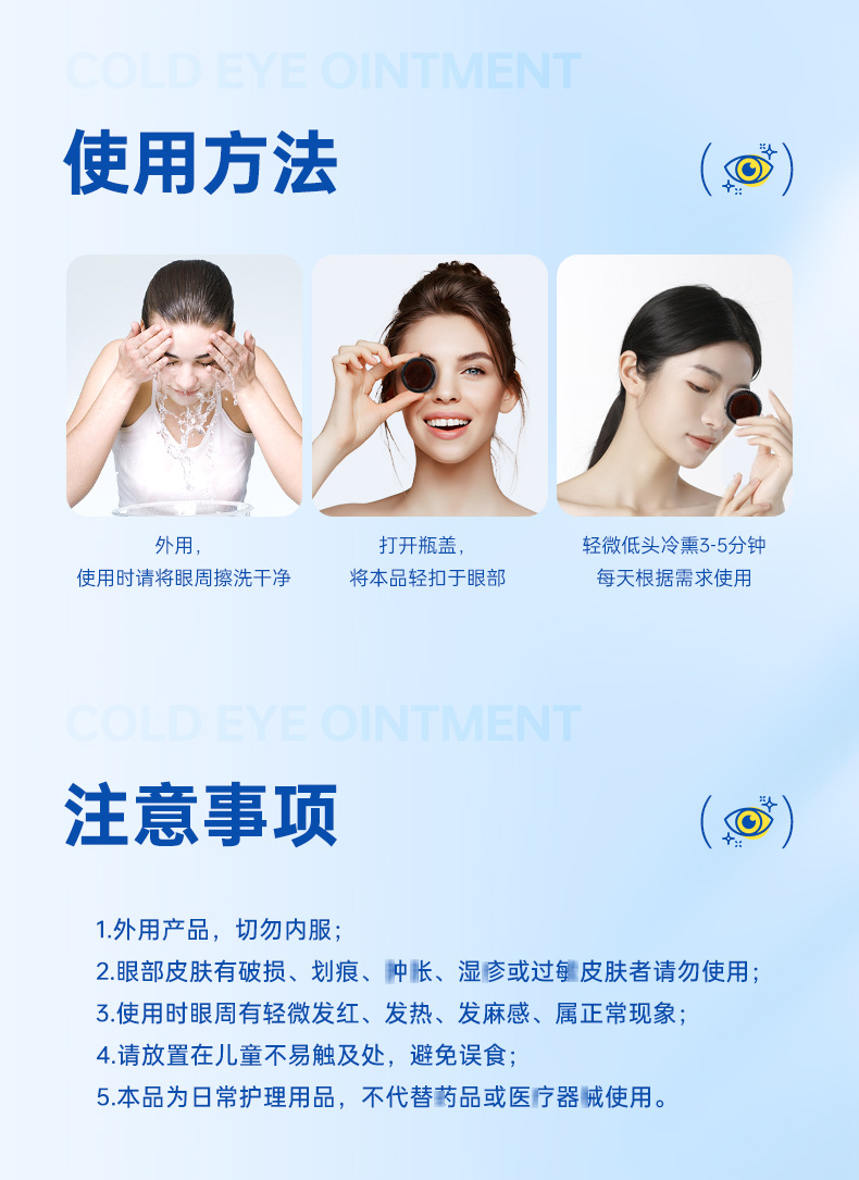 仲景方剂视千里冷熏护眼膏6g