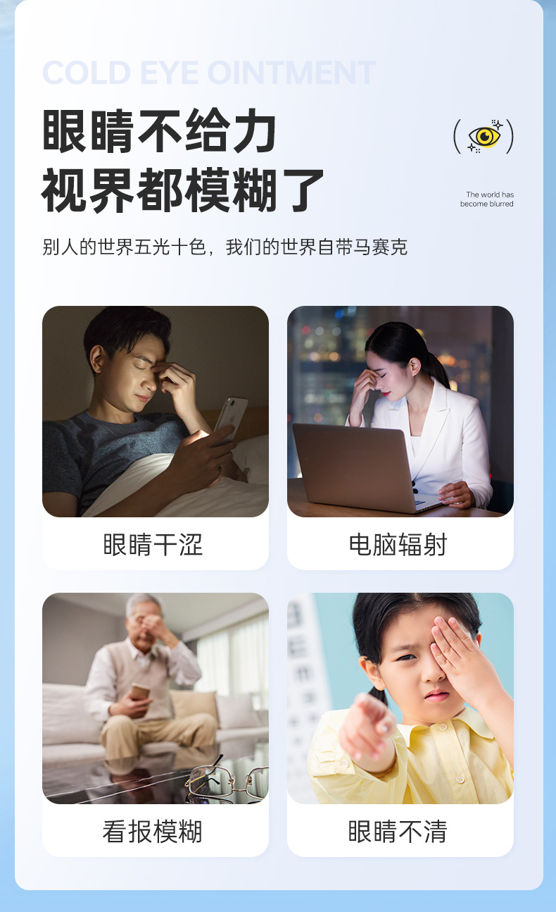 仲景方剂视千里冷熏护眼膏6g