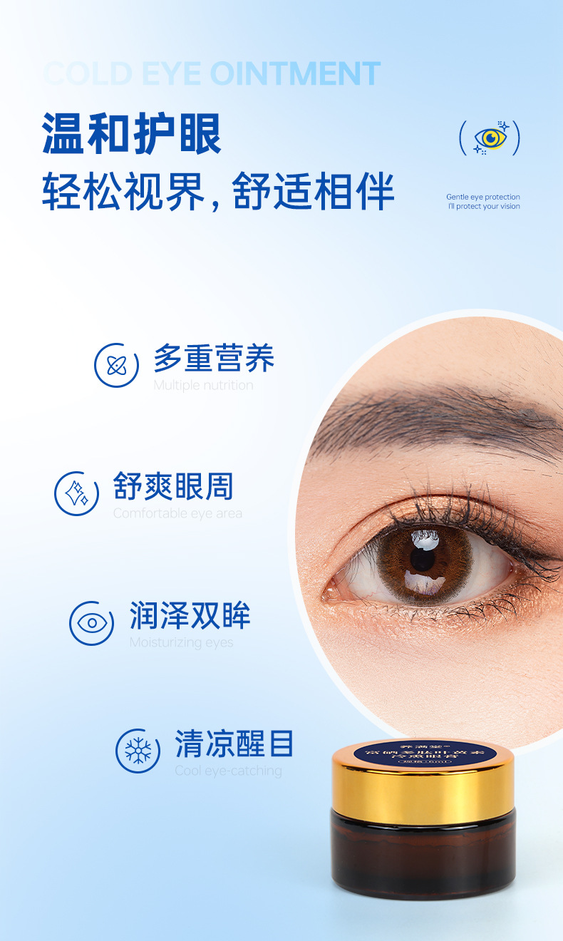 仲景方剂视千里冷熏护眼膏6g