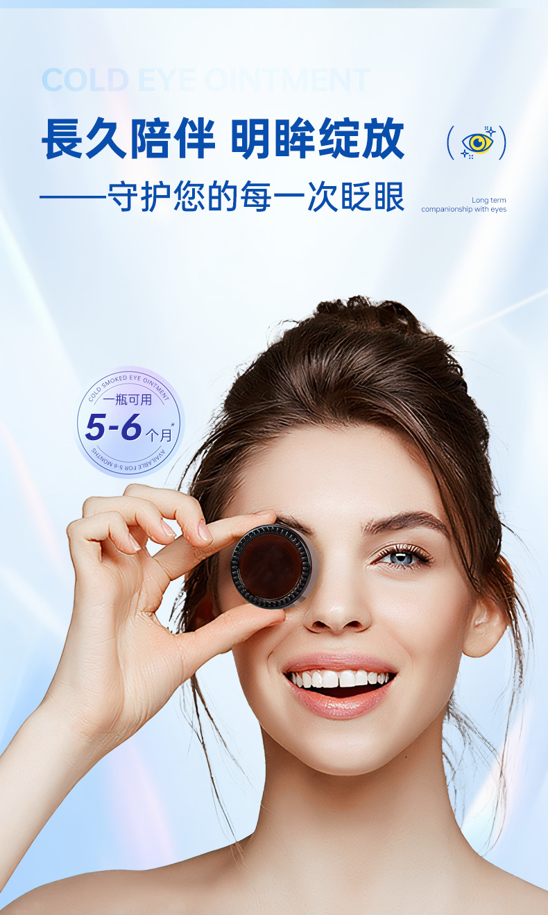 仲景方剂视千里冷熏护眼膏6g