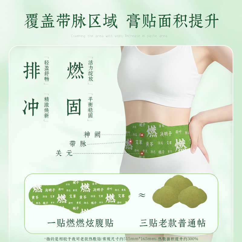 俏美仙燃燃炫腹草本贴5贴燃燃贴+5粒噗噗丸