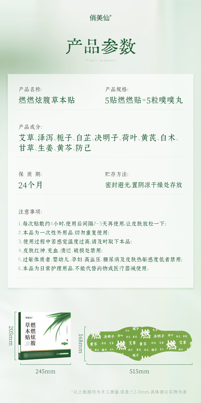 俏美仙燃燃炫腹草本贴5贴燃燃贴+5粒噗噗丸