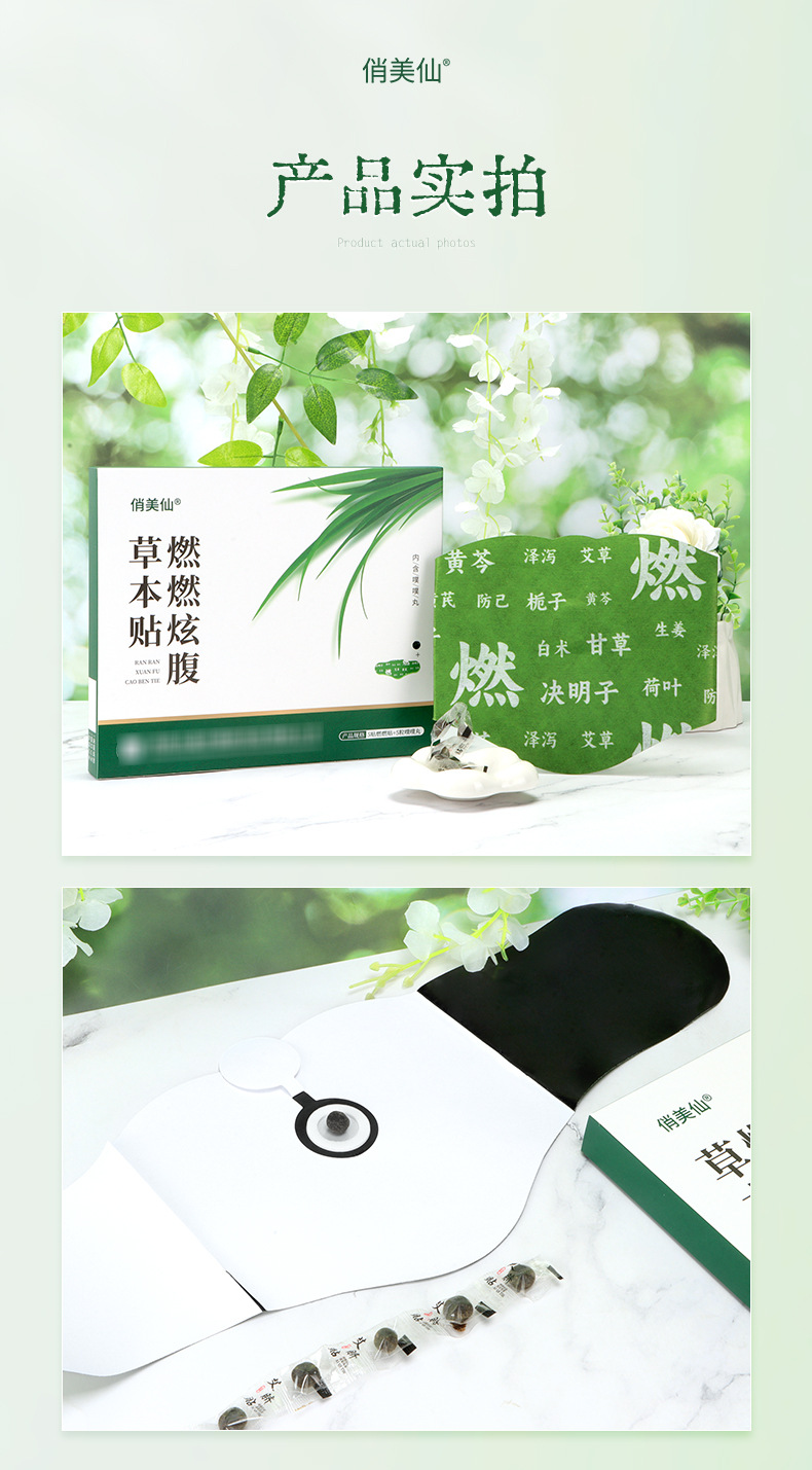 俏美仙燃燃炫腹草本贴5贴燃燃贴+5粒噗噗丸
