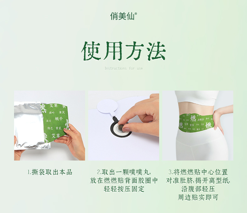 俏美仙燃燃炫腹草本贴5贴燃燃贴+5粒噗噗丸