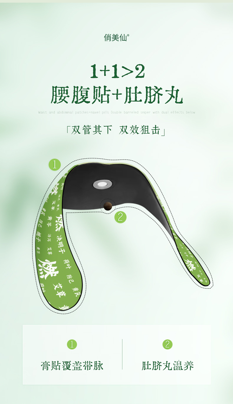 俏美仙燃燃炫腹草本贴5贴燃燃贴+5粒噗噗丸