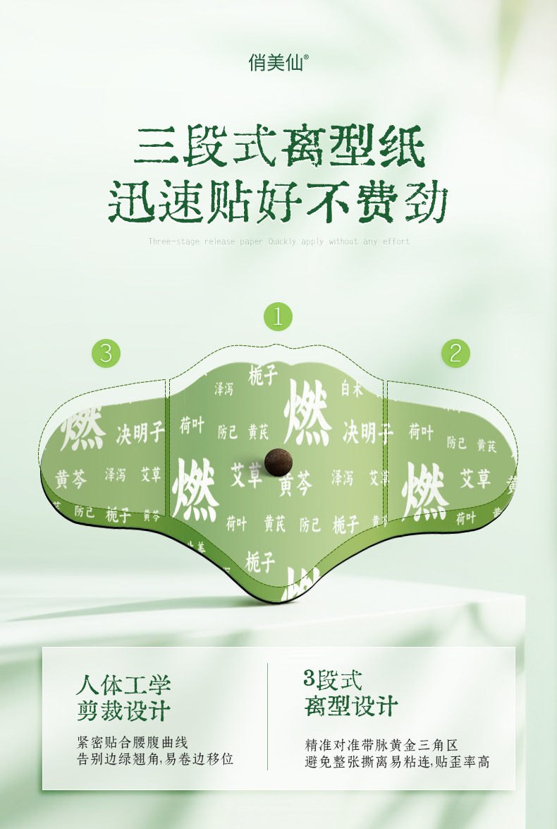 俏美仙燃燃炫腹草本贴5贴燃燃贴+5粒噗噗丸