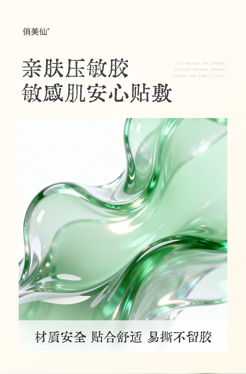 俏美仙燃燃炫腹草本贴5贴燃燃贴+5粒噗噗丸