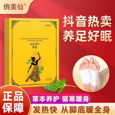 俏美仙足贴