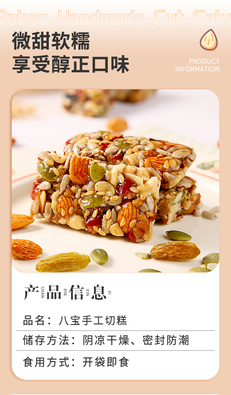 八宝手工切糕440g