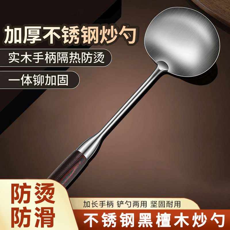 加厚不锈钢黑檀木炒勺