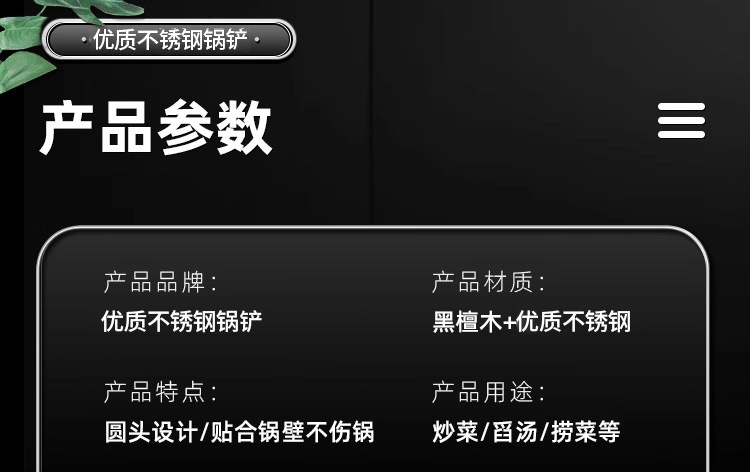 加厚不锈钢黑檀木炒勺