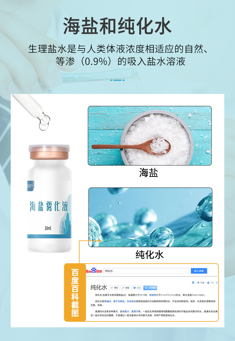 千年神草海盐雾化液