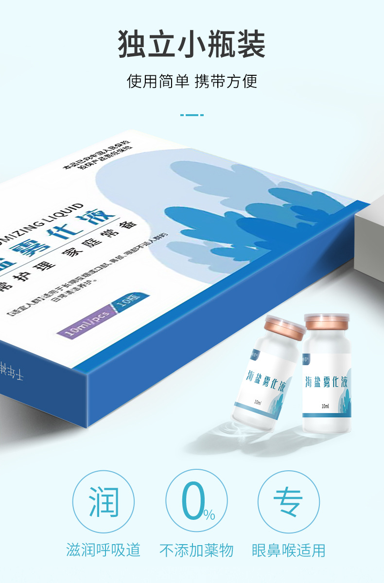 千年神草海盐雾化液