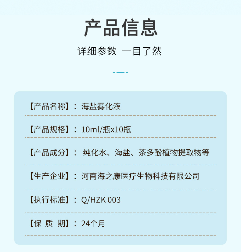 千年神草海盐雾化液