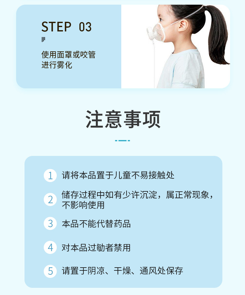 千年神草海盐雾化液