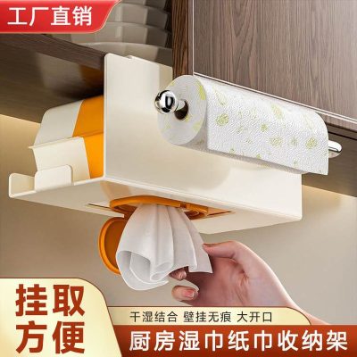 厨房湿巾纸巾卷纸收纳架