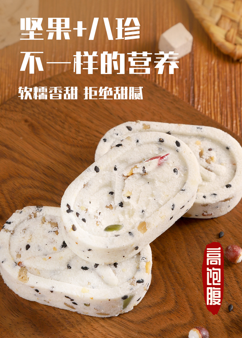 坚果茯苓八珍糕400g