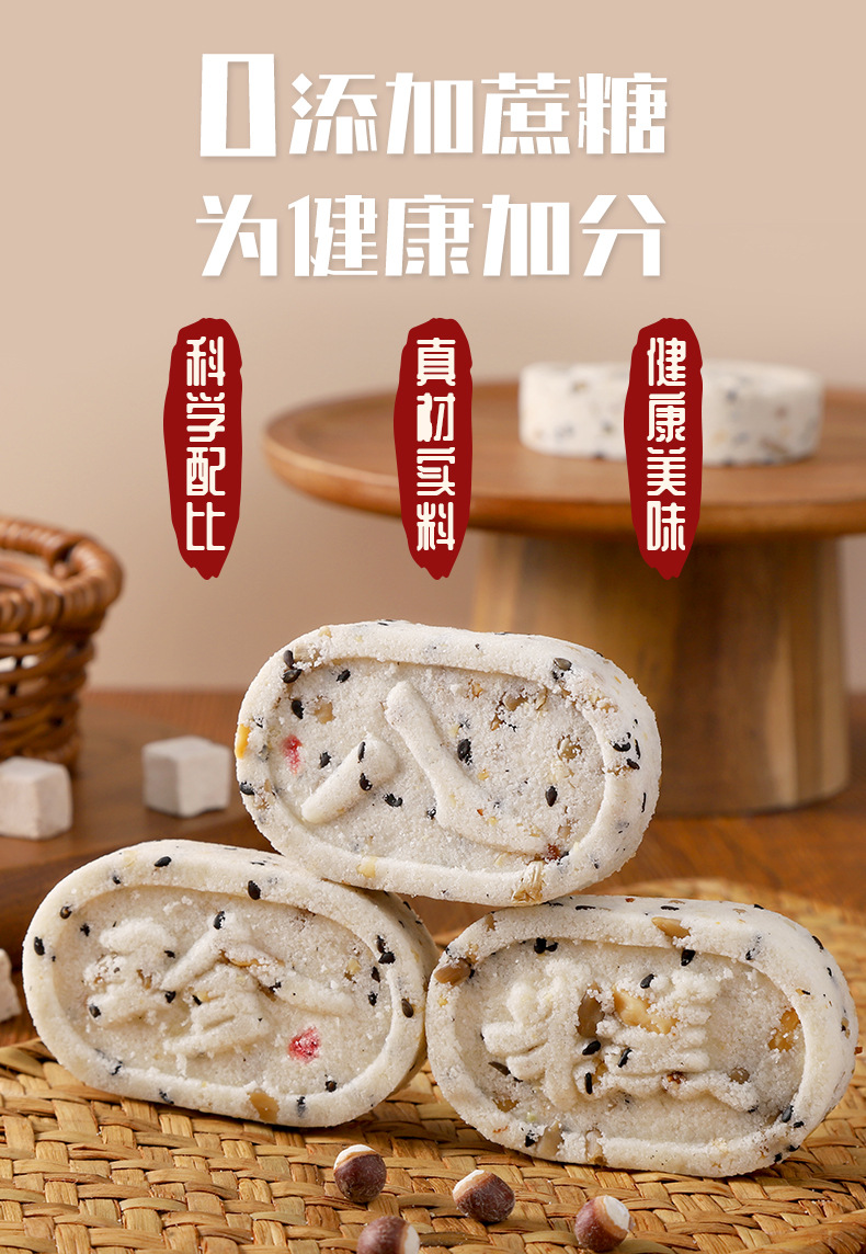 坚果茯苓八珍糕400g