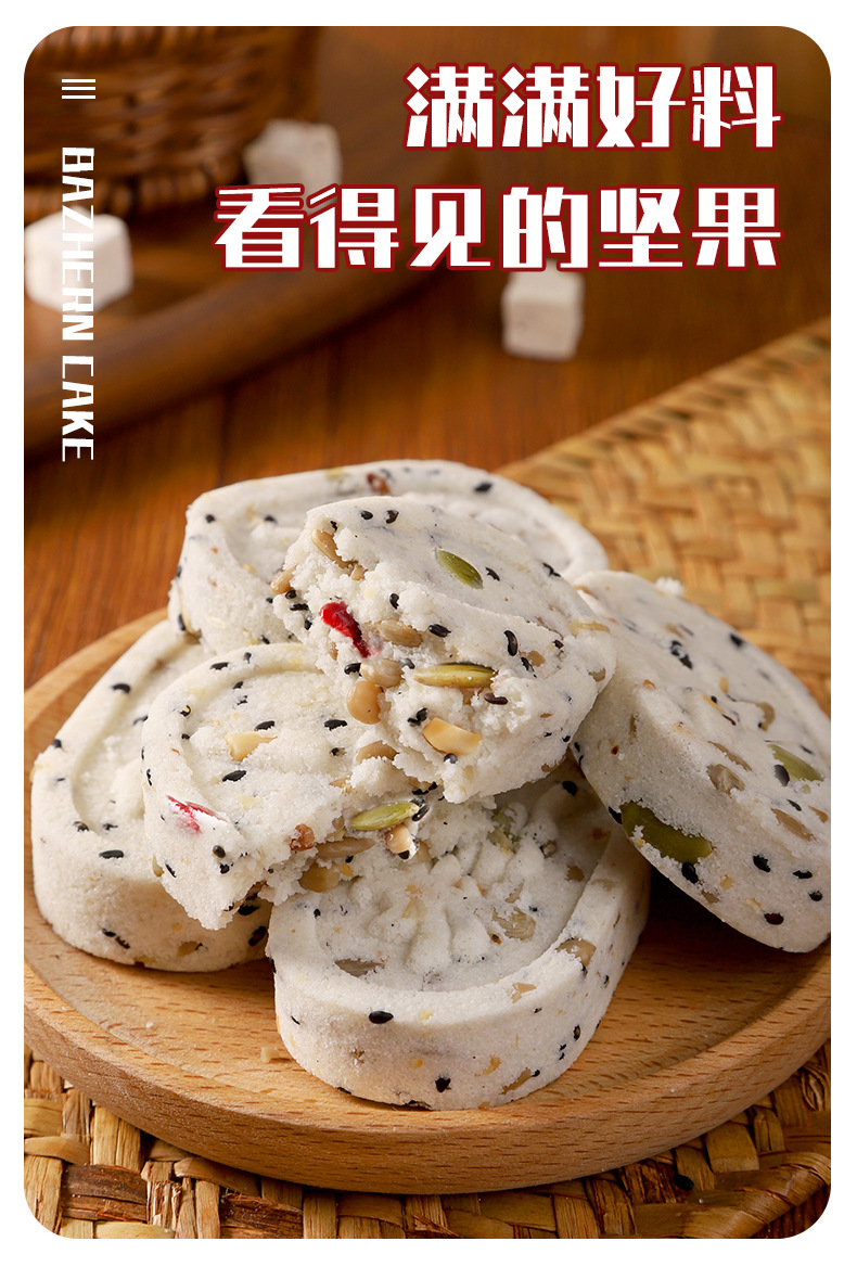 坚果茯苓八珍糕400g