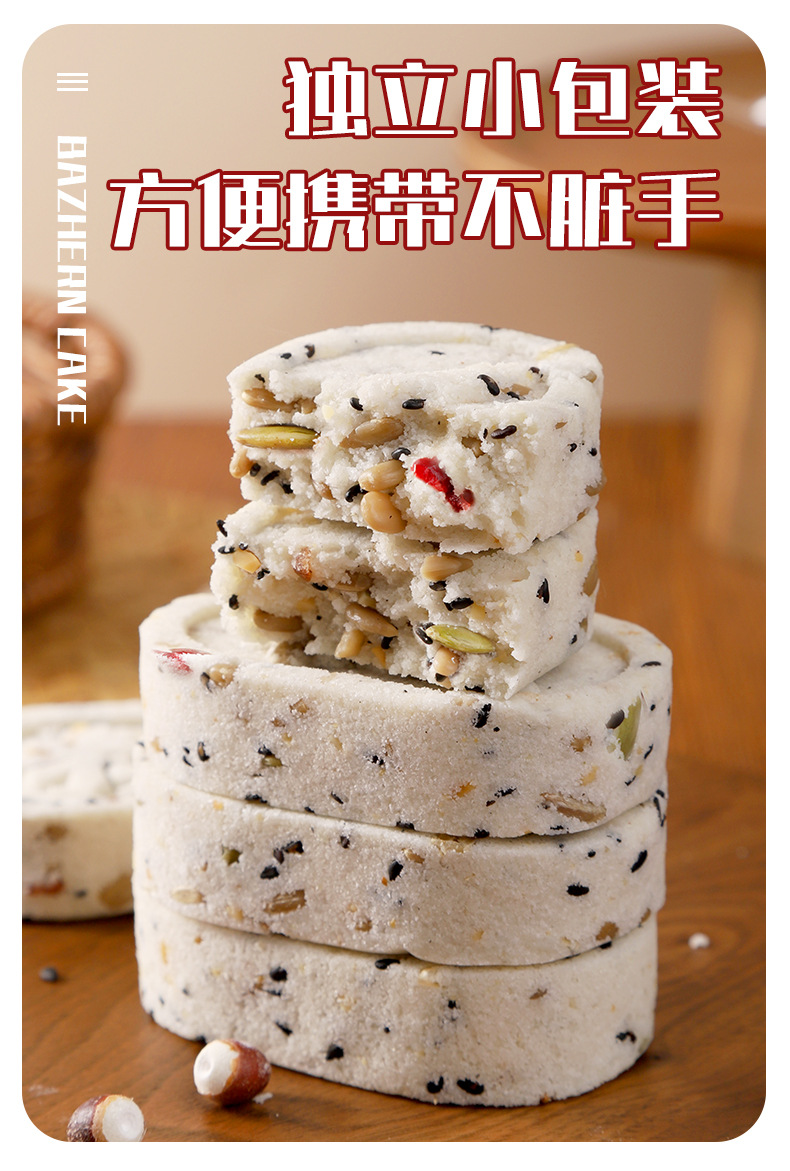 坚果茯苓八珍糕400g