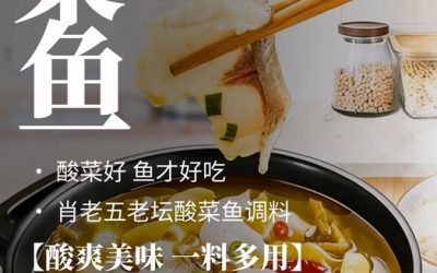 城乡圆肖佬五鱼调料系列热卖中