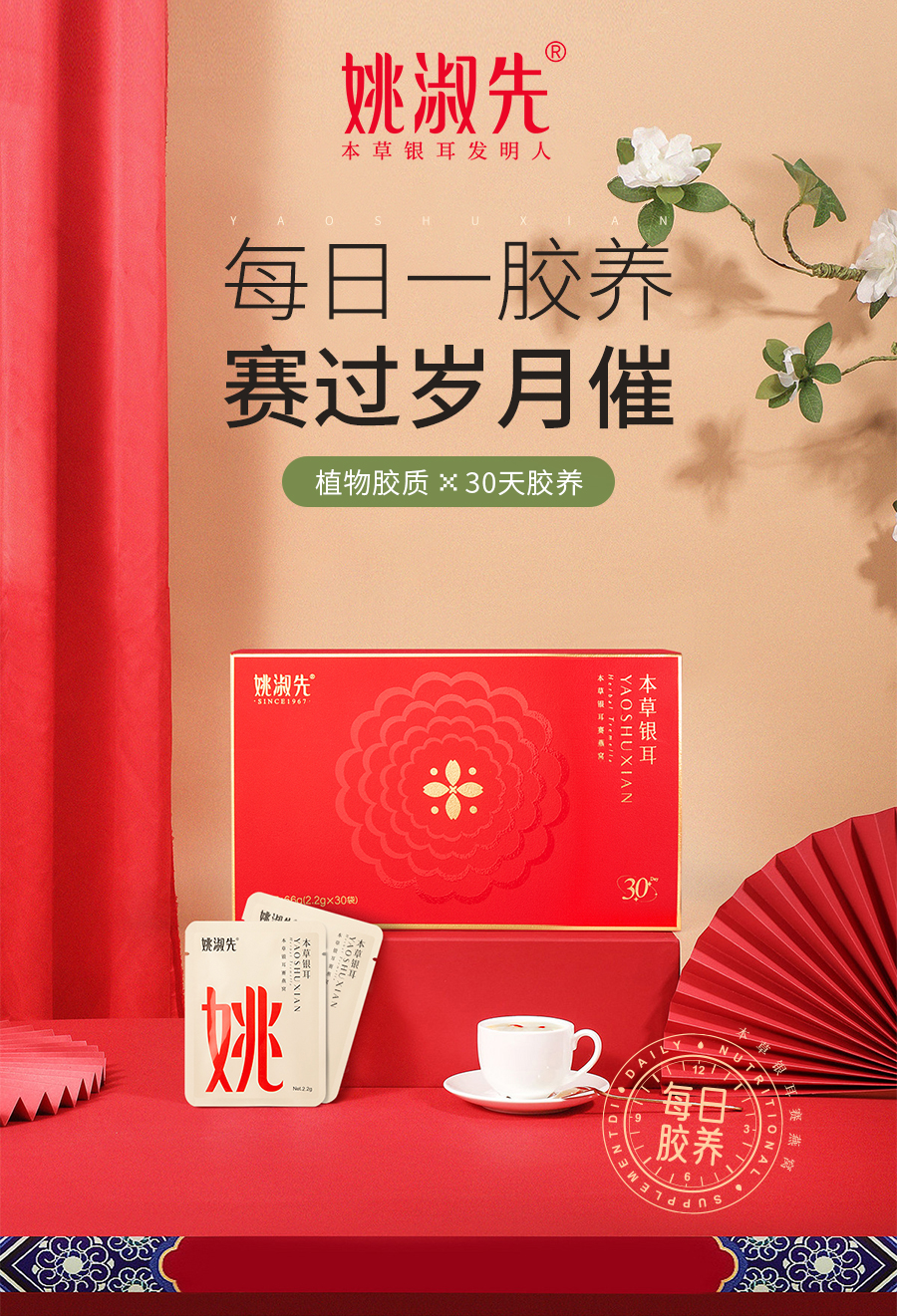 姚淑先本草银耳30天周期装66g