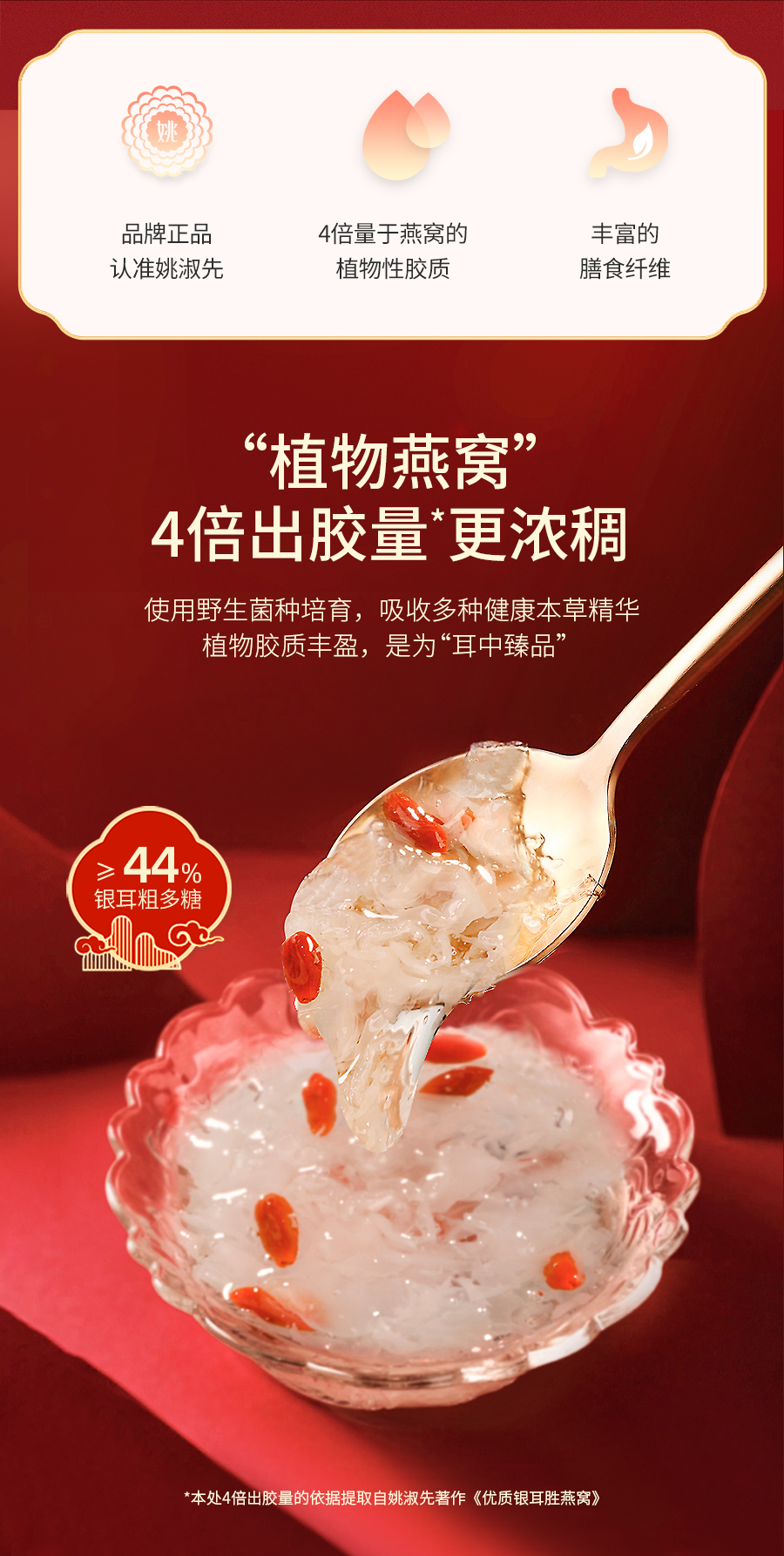 姚淑先本草银耳30天周期装66g