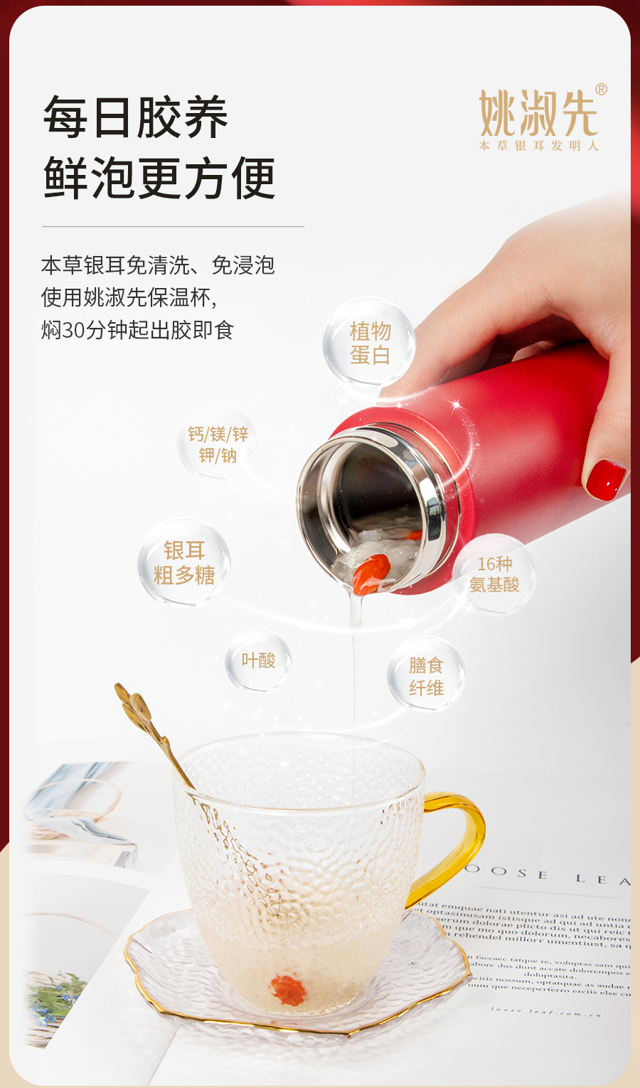 姚淑先本草银耳30天周期装66g