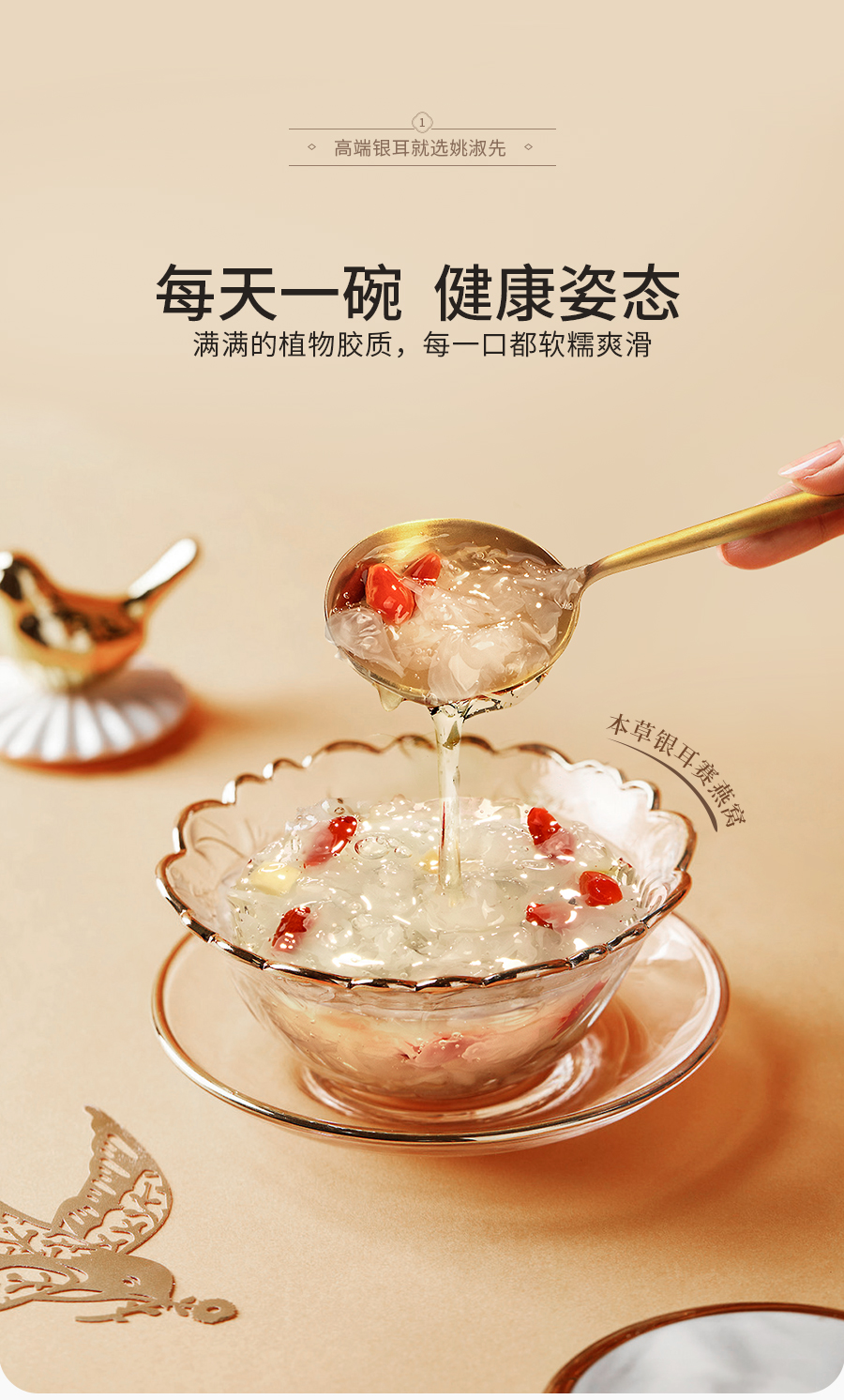 姚淑先本草银耳30天周期装66g