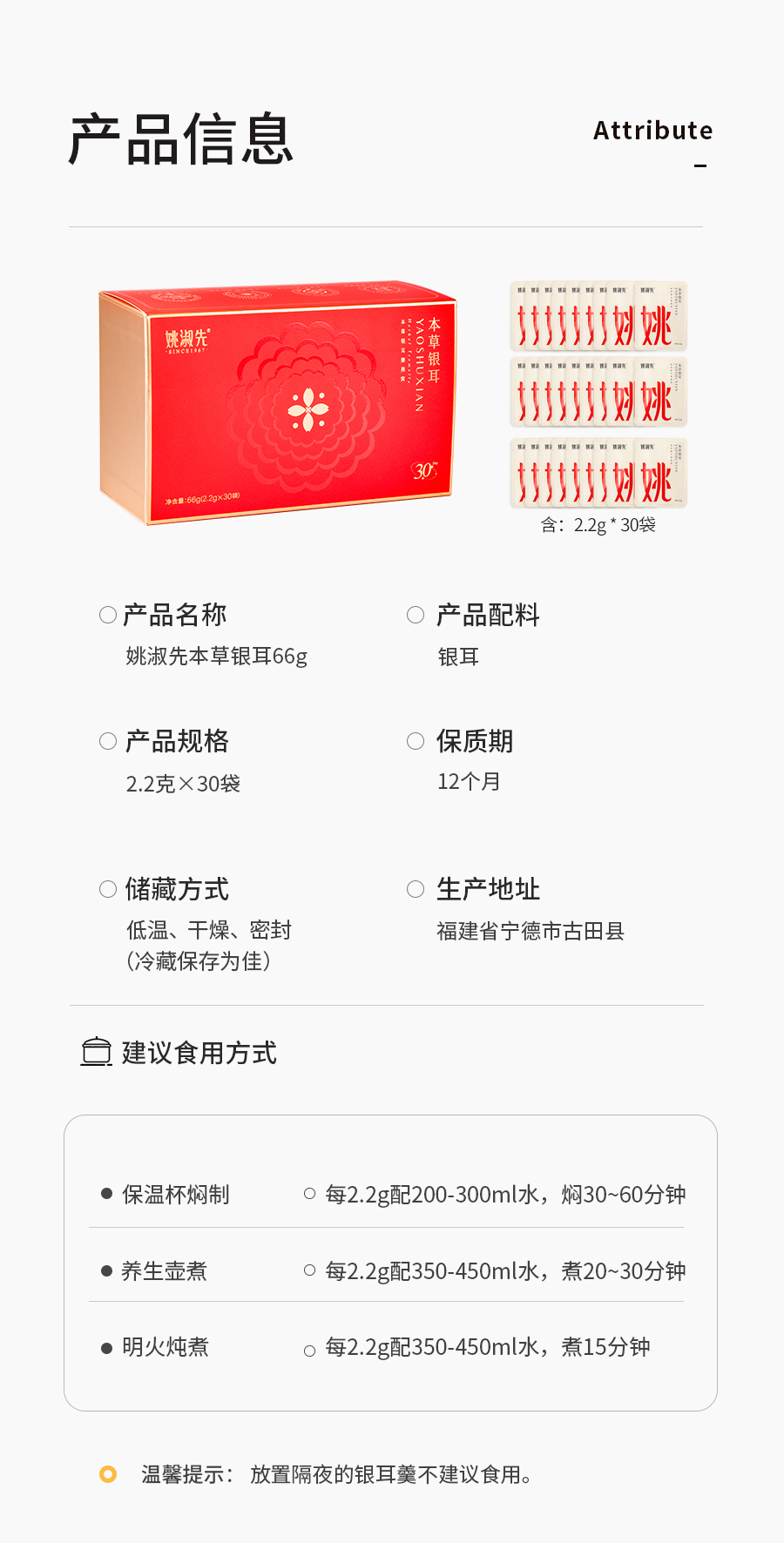 姚淑先本草银耳30天周期装66g