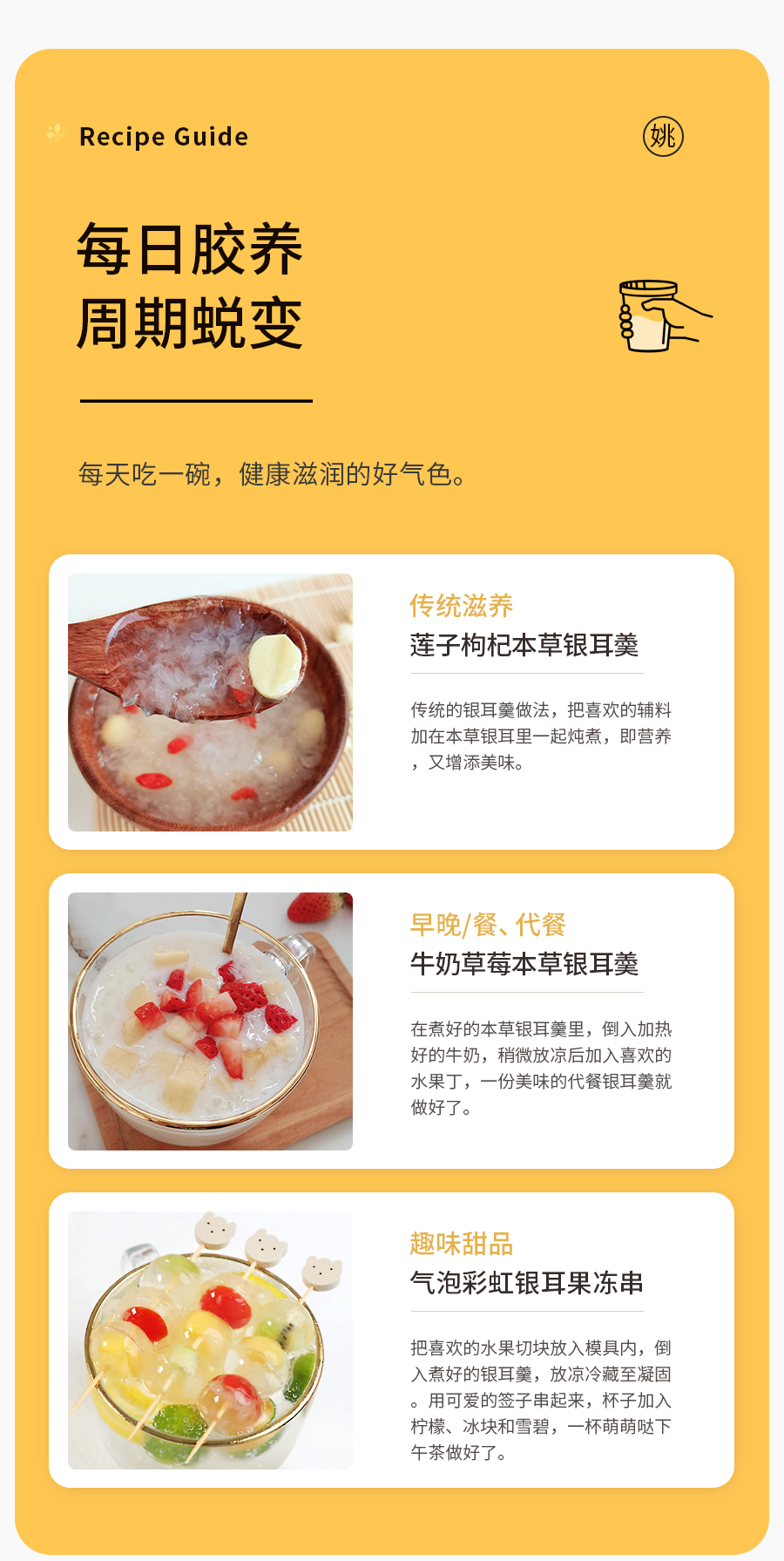 姚淑先本草银耳30天周期装66g