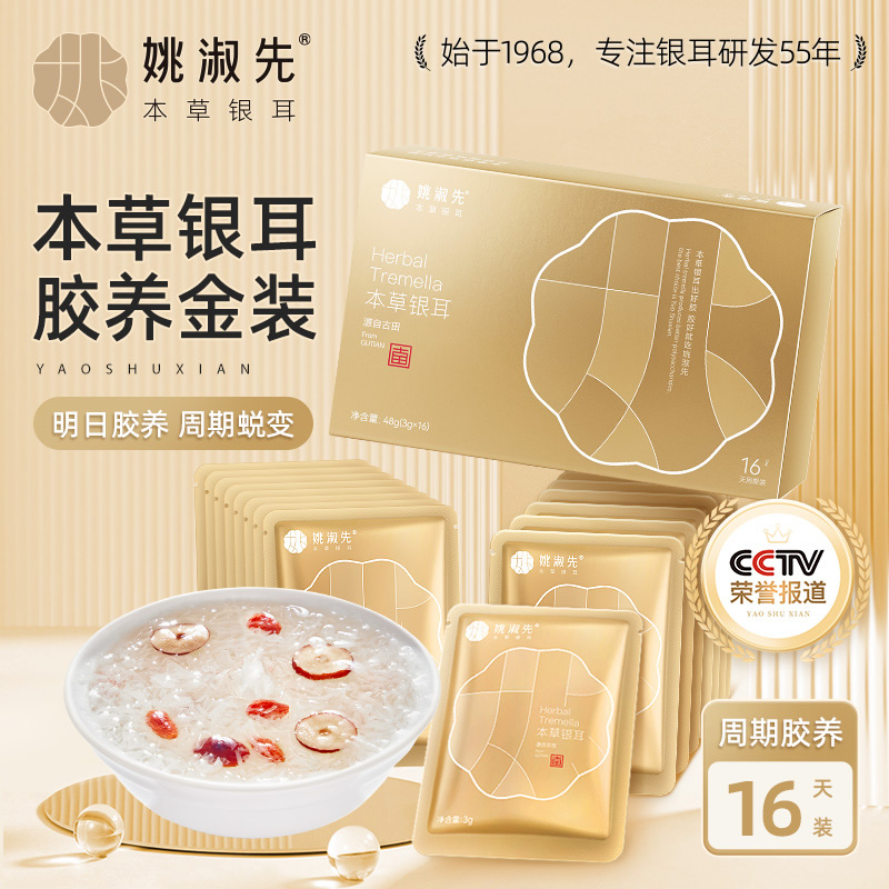 姚淑先本草银耳16天周期装48g