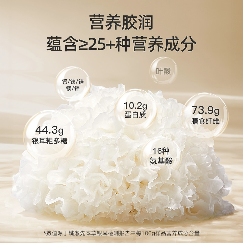 姚淑先本草银耳16天周期装48g
