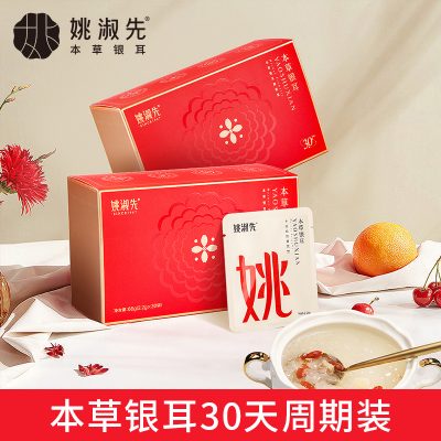 姚淑先本草银耳30天周期装66g