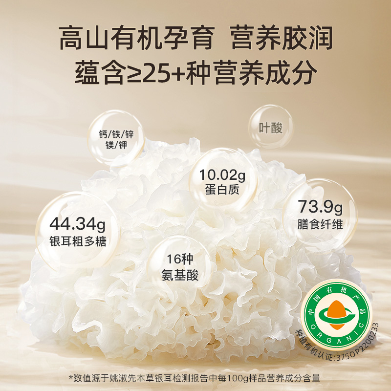 姚淑先本草银耳30天周期装66g