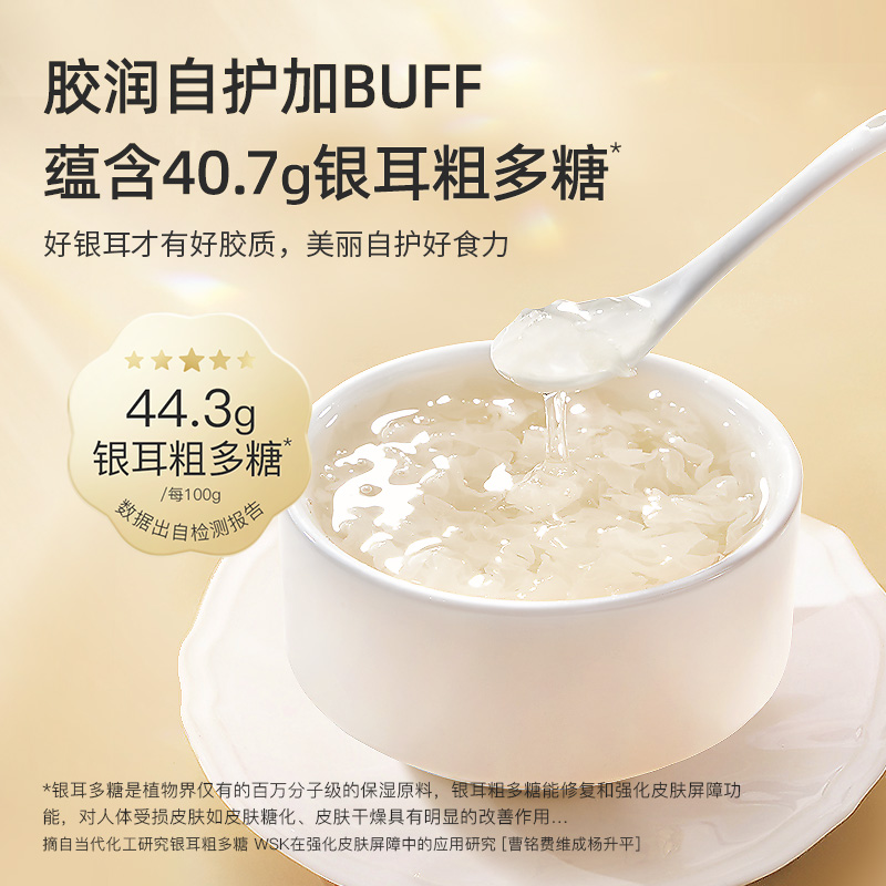 姚淑先本草银耳30天周期装66g